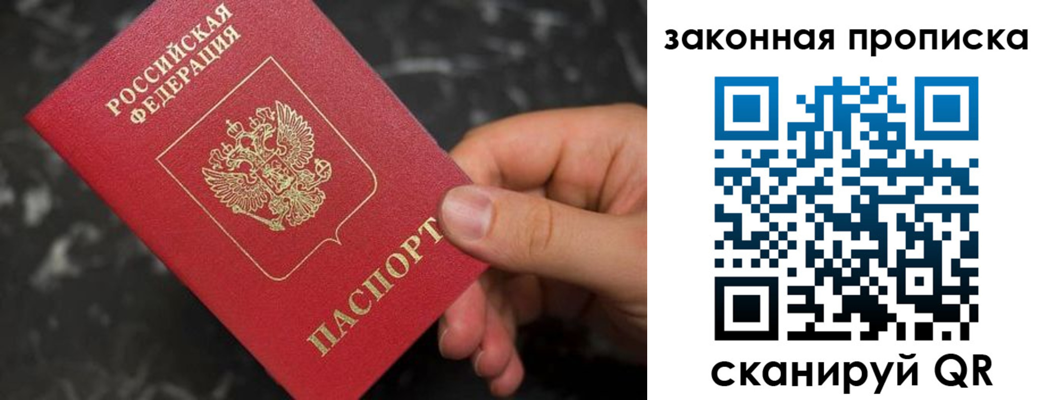 прописка в квартире в Искитиме