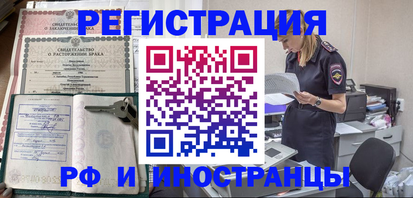 временная регистрация надежно в Искитиме